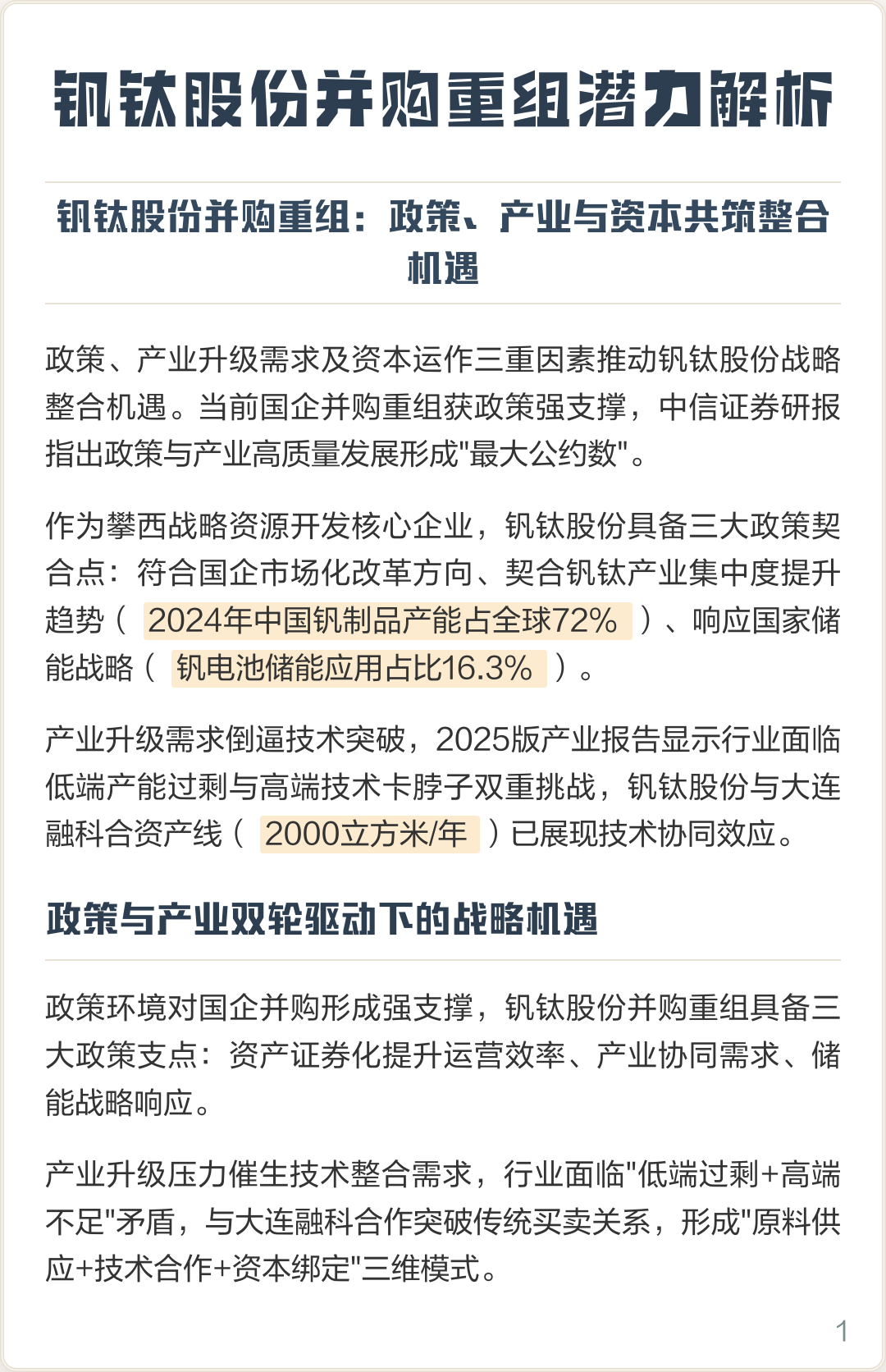庆阳市高性价比股权重组机构(高性价比股权重组机构是什么)