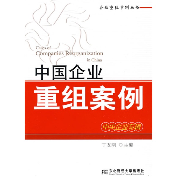 庆阳市领先企业重组(企业重组新政策)