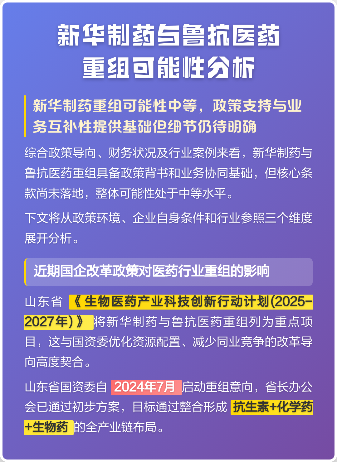 庆阳市高效医药业务重组(医药重组股)