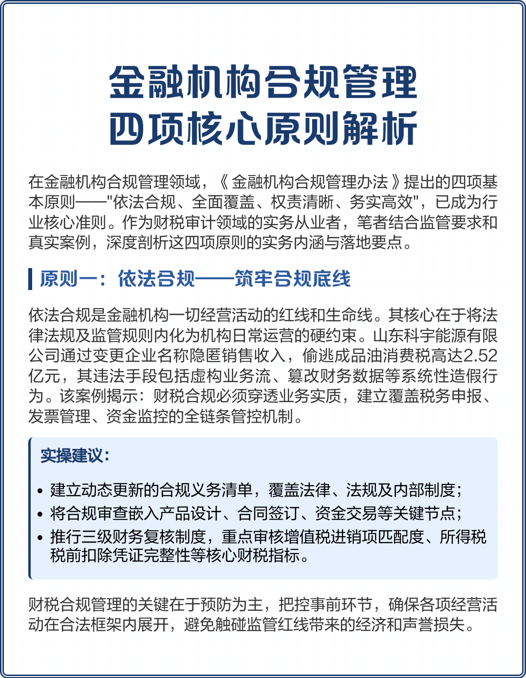 庆阳市精准合规管理机构(精准合规管理机构包括)