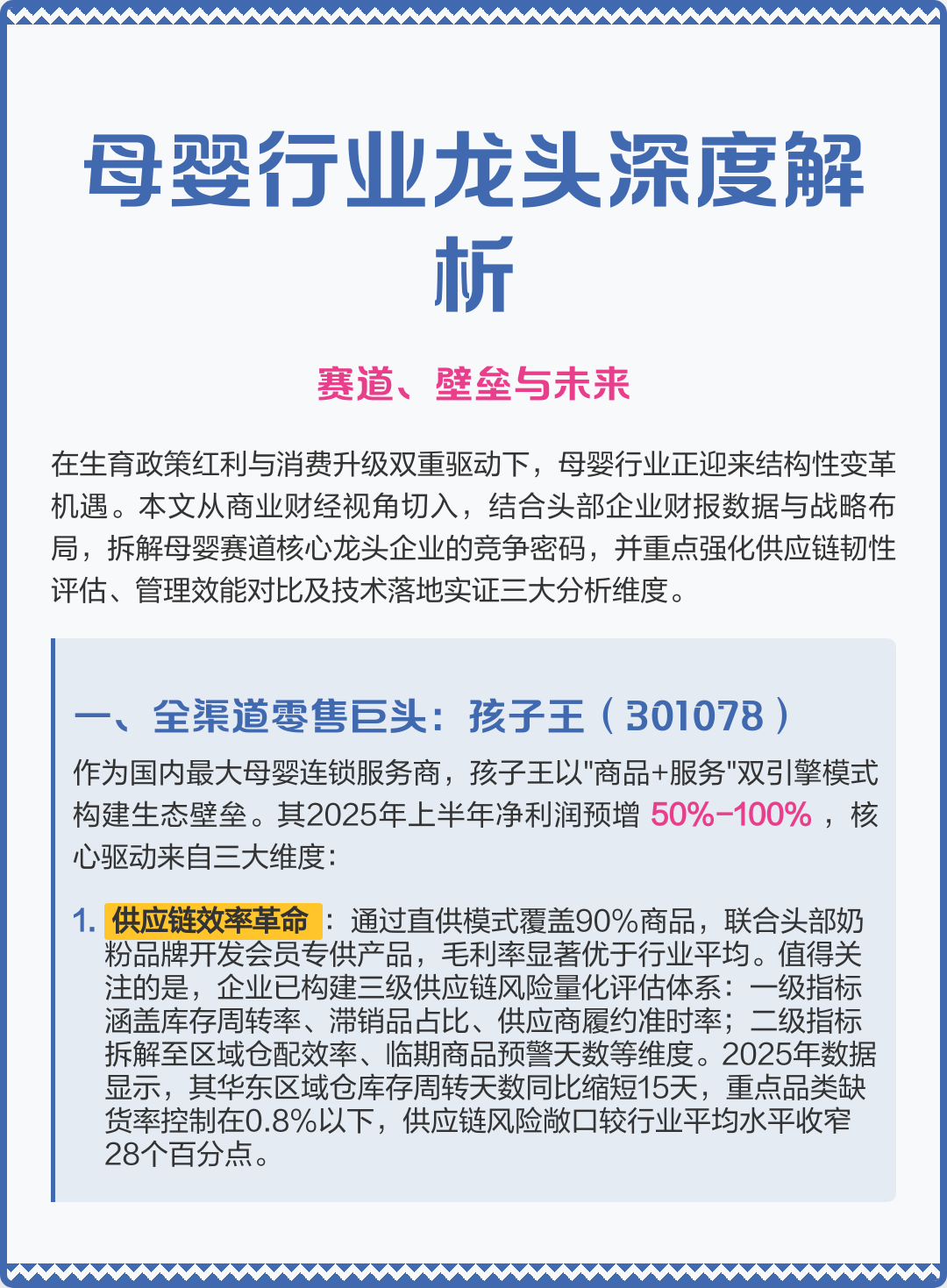 庆阳市深度母婴行业研究(深度母婴行业研究报告)