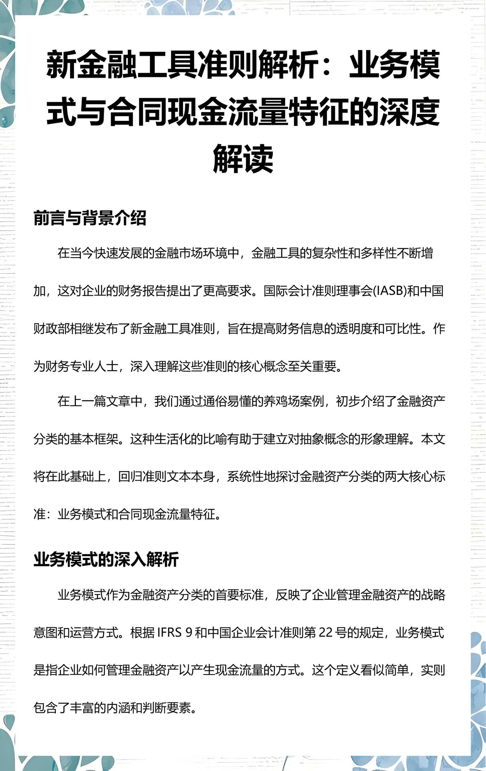 庆阳市深度金融财务优化(深度金融财务优化研究)