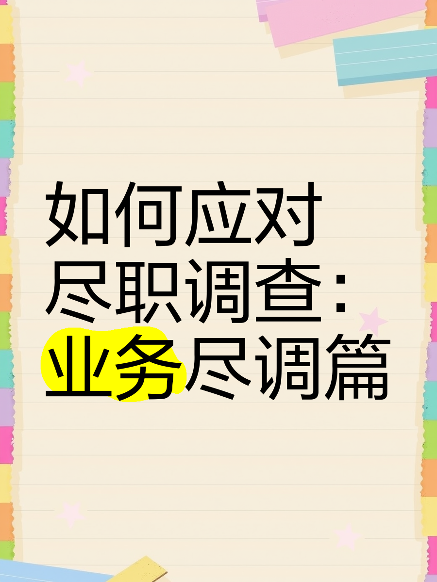 庆阳市落地型尽职调查机构(尽职调查机构资质要求)