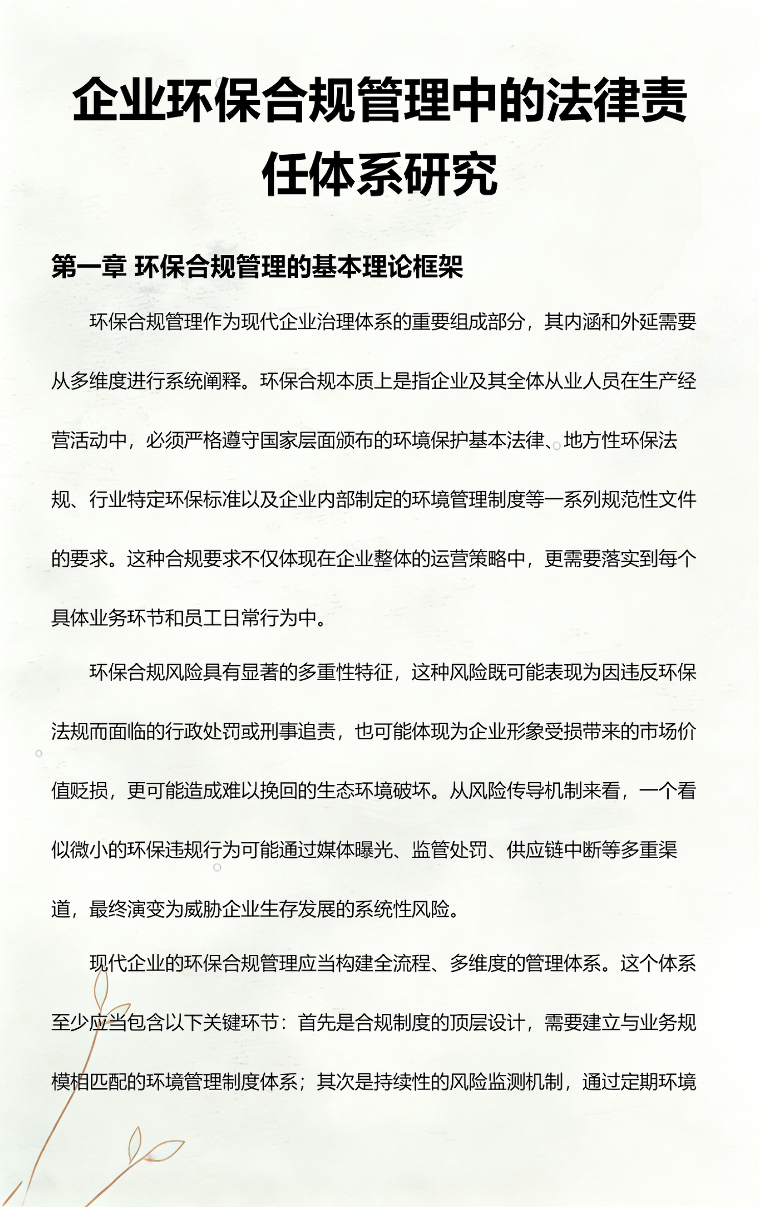 庆阳市环保合规管理(环保合规管理培训内容)