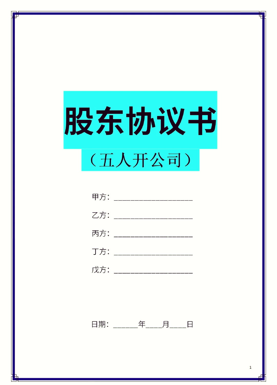 庆阳市股东矛盾怎么办(股东之间发生矛盾后如何退股)