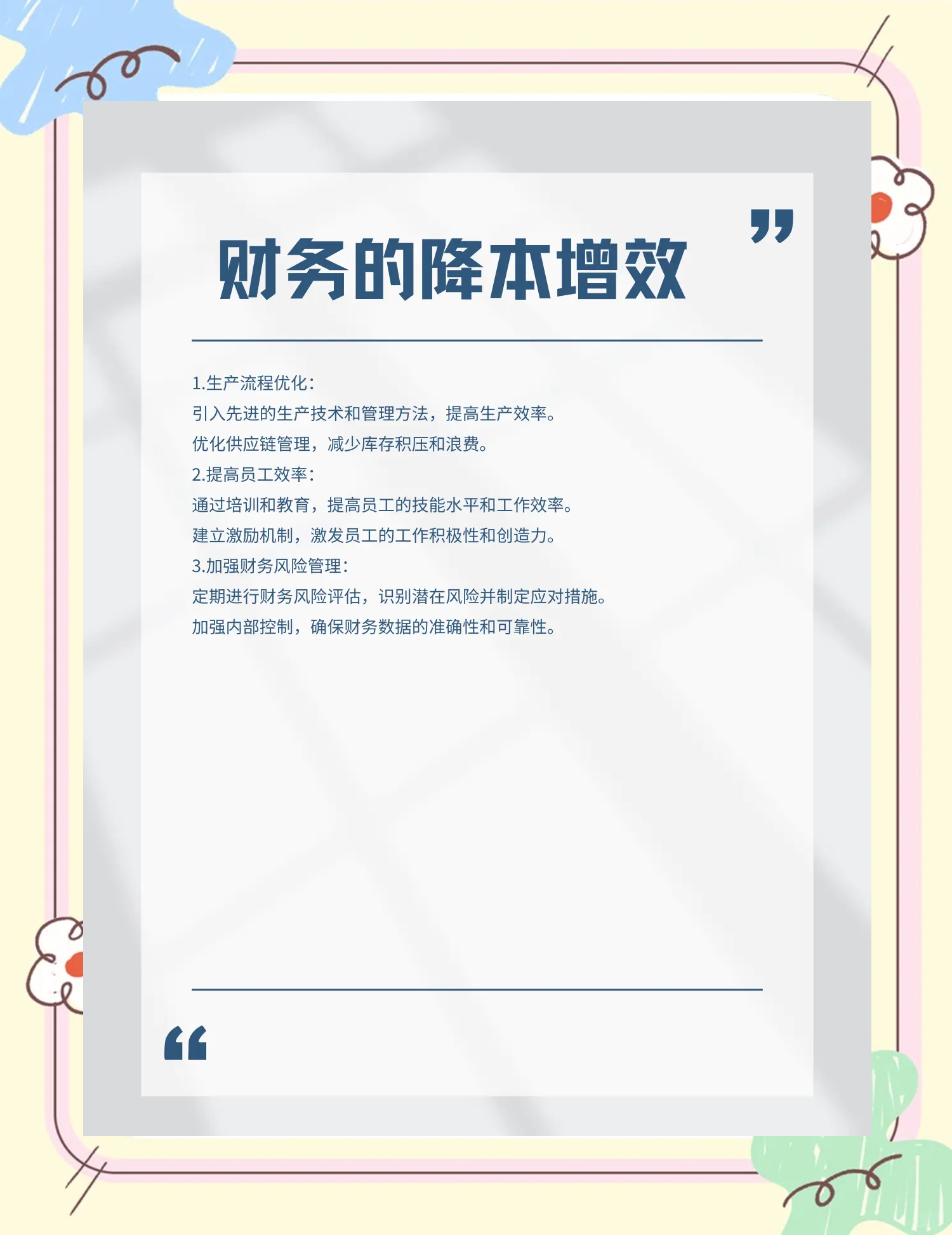 庆阳市教育财务优化(财务培训ppt免费模板)