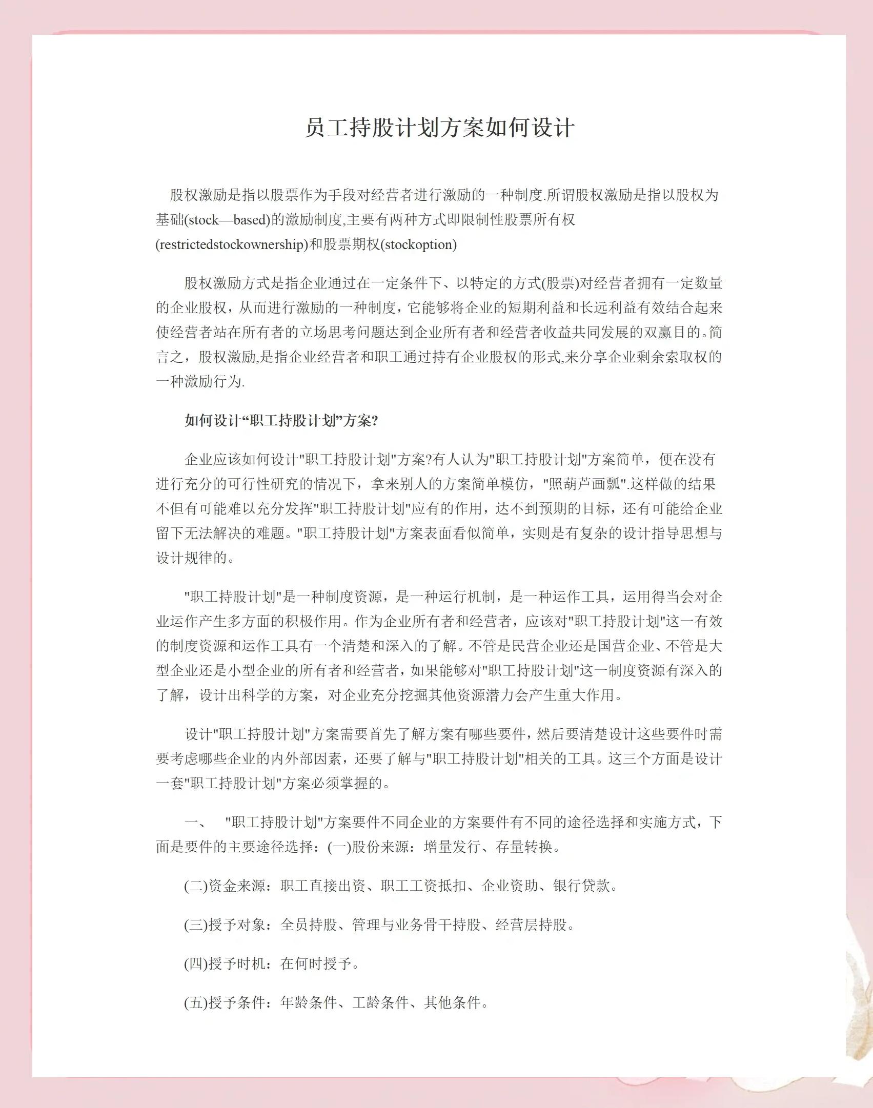 庆阳市合规服装期权设计(合规服装期权设计案例分析)